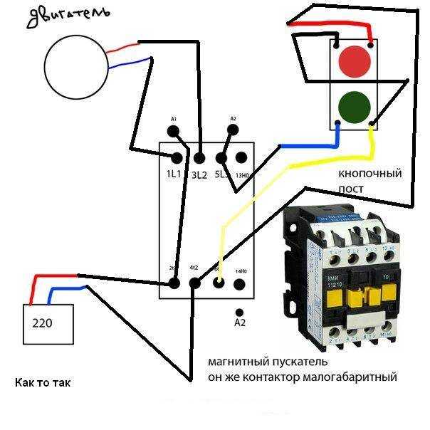 Схема подключения магнитного пускателя
