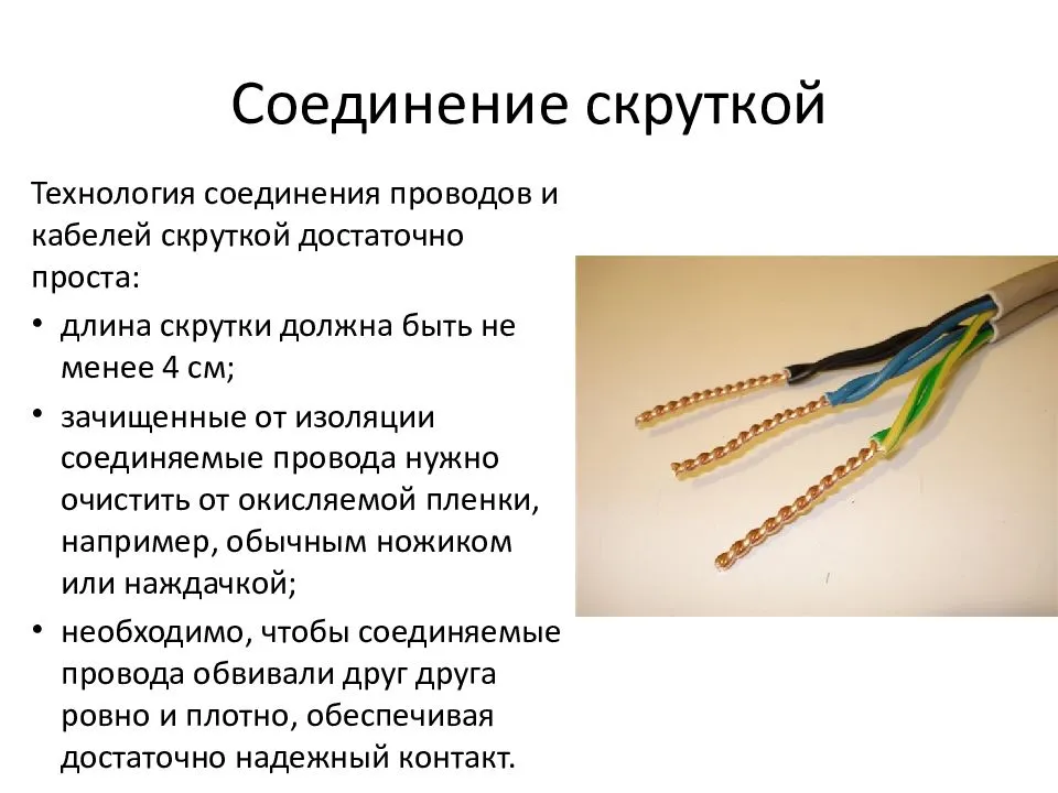 Как соединить многожильные провода между собой