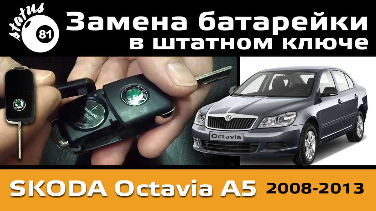Ключ skoda выкидной разбор - авто сто онлайн