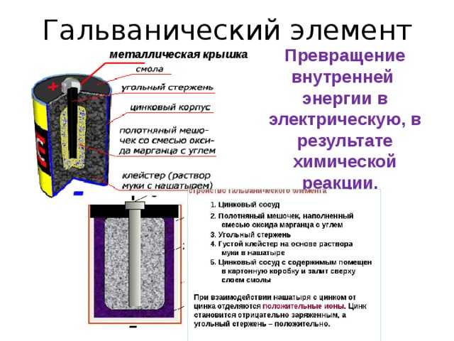 Виды гальванических элементов: устройство и работа солевых, щелочных и литиевых батарей и аккумуляторов