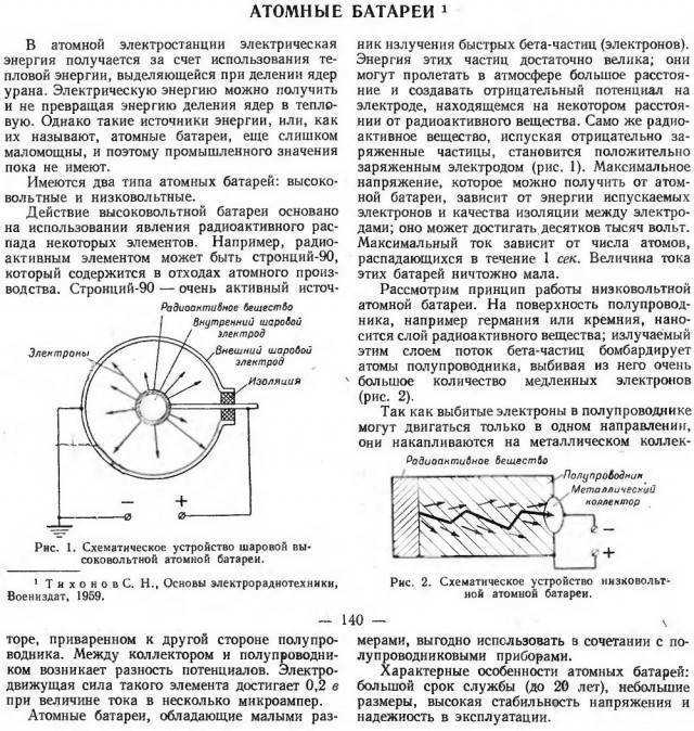 Как работает батарейка