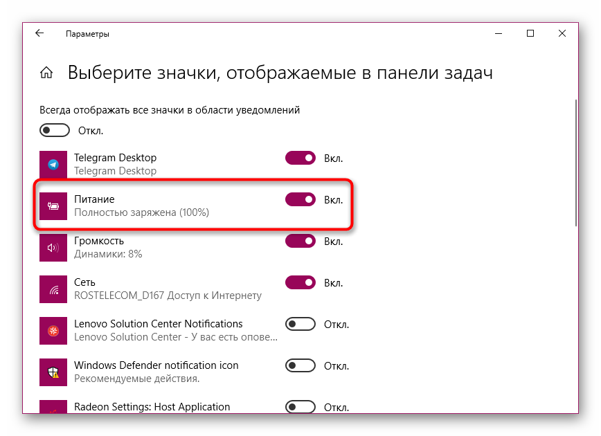 Пропал значок батареи на ноутбуке windows 10 - windd.ru