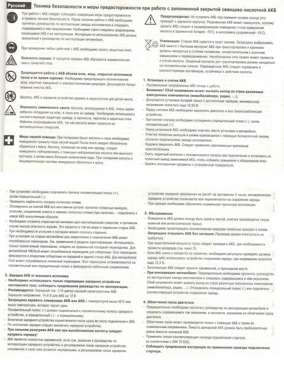 Как обслужить необслуживаемый аккумулятор автомобиля