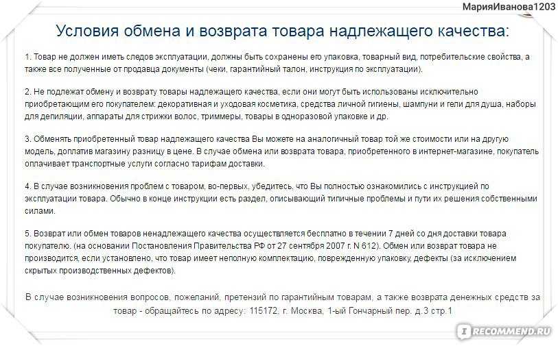 Перечень товаров не подлежащих обмену и возврату по закону