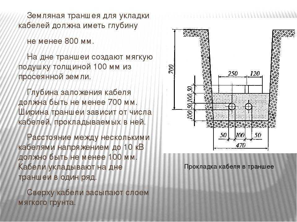 Прокладка кабеля в земле своими руками: требования, технология, видео
