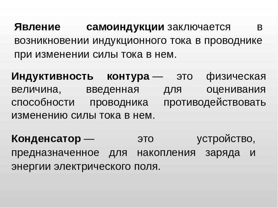 Презентация на тему явление самоиндукции 9 класс