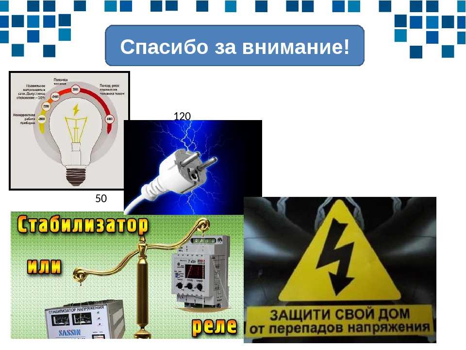 Куда обращаться, если сгорела бытовая техника из-за скачка напряжения