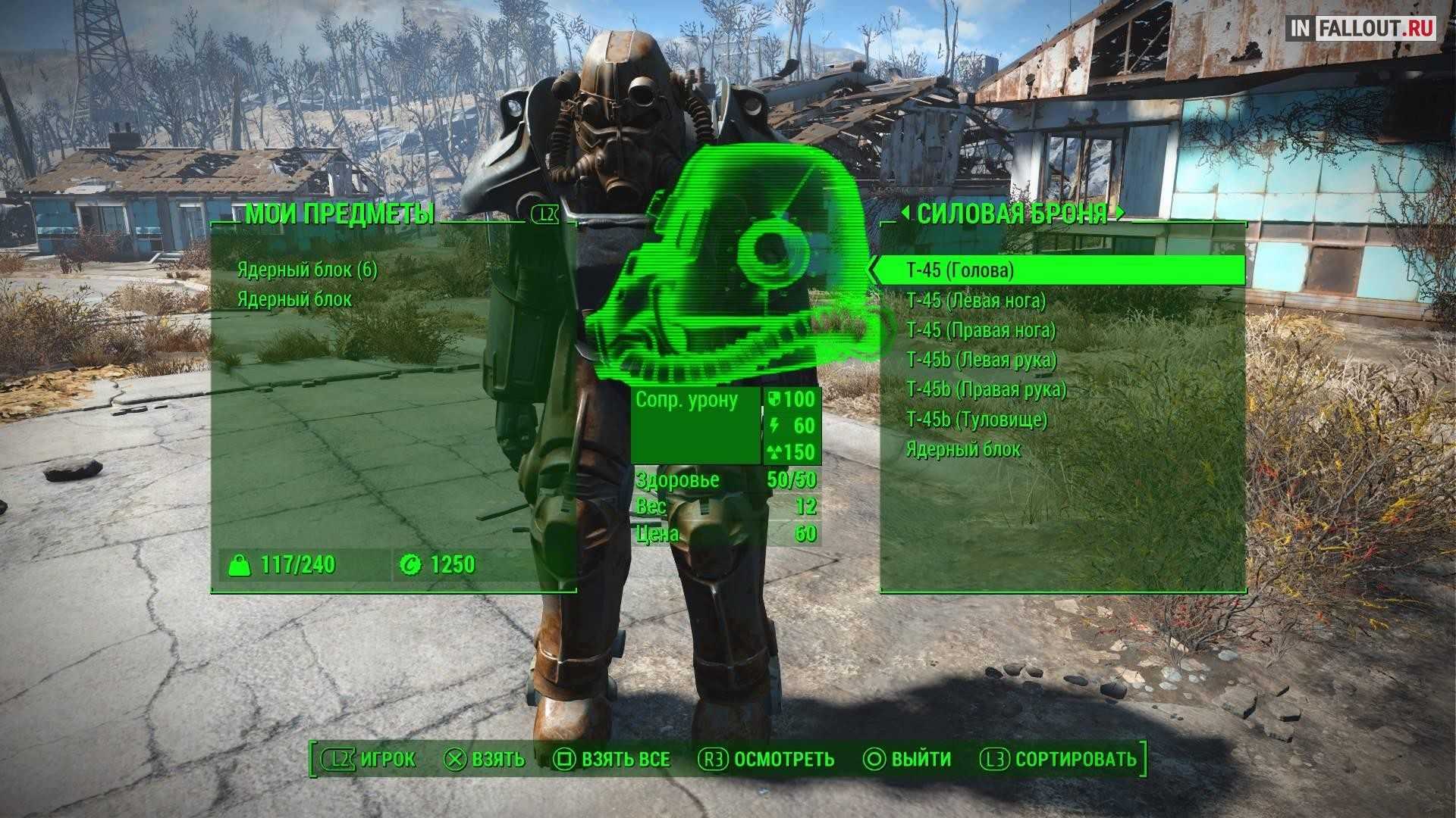 Fallout 4 как взломать фото 66
