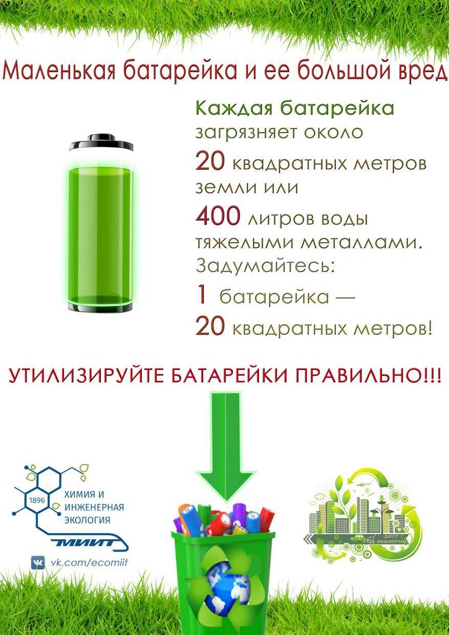 Утилизация батареек: можно ли перерабатывать и куда сдать