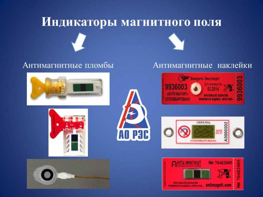 Где стоит пломба на счетчике электроэнергии фото