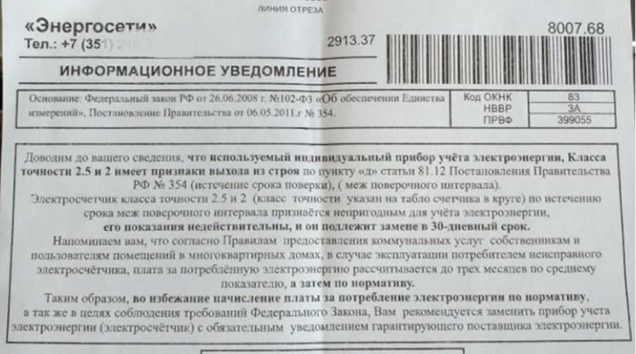 Сломался счетчик электроэнергии: как правильно действовать в этой ситуации.