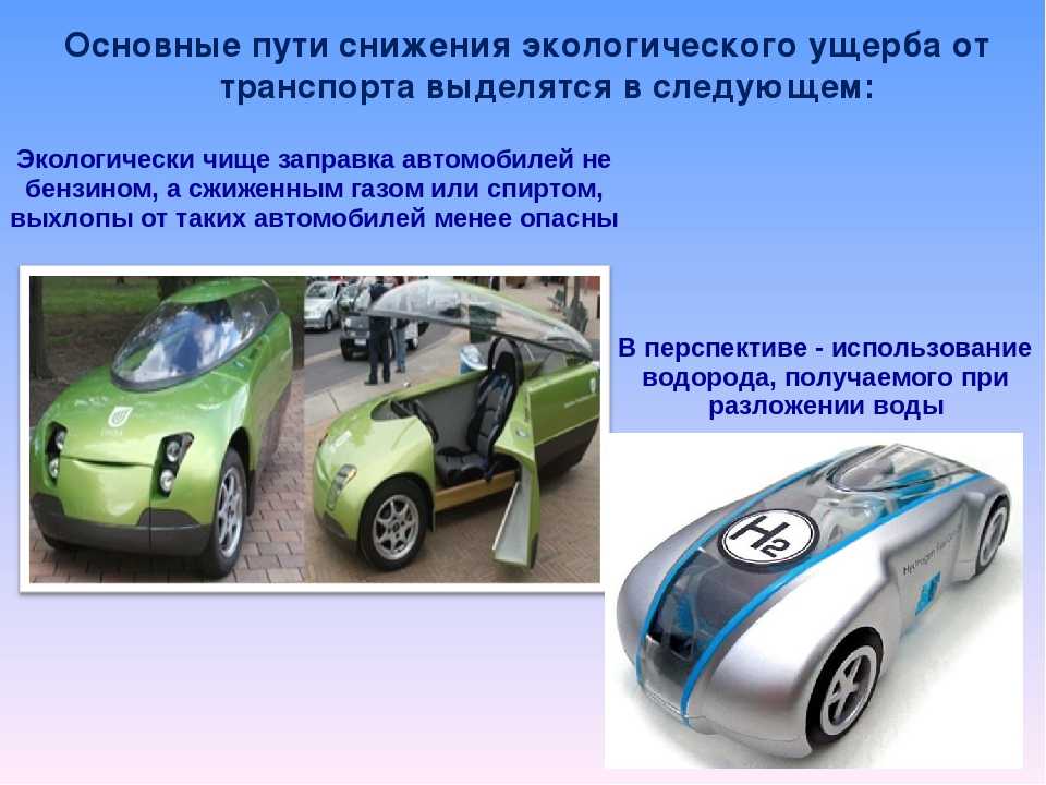 Загрязнение воздуха автомобилями