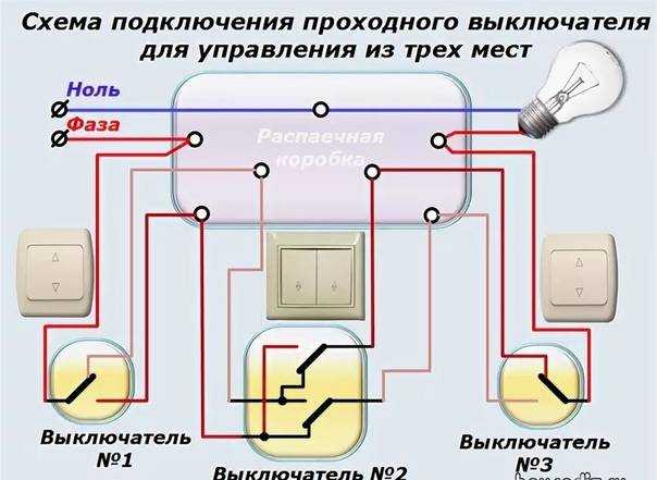 Схема расключения двухклавишного проходного выключателя