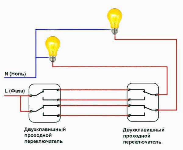 Подсоединение проходного выключателя схема с двух мест