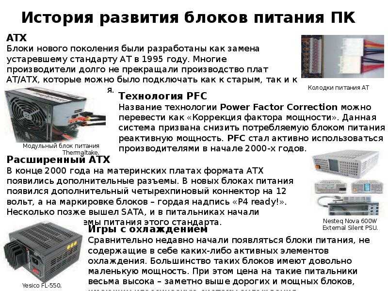 Презентация блок питания компьютера