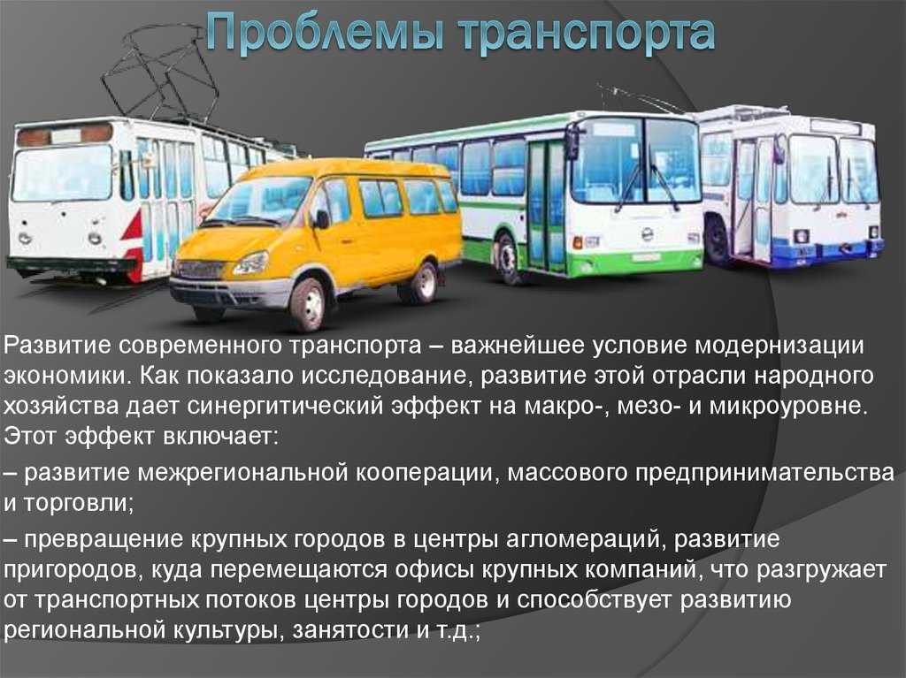 Курсовой проект пассажирские перевозки