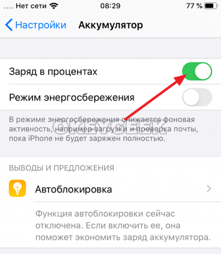 Как сделать на айфоне заряд в процентах