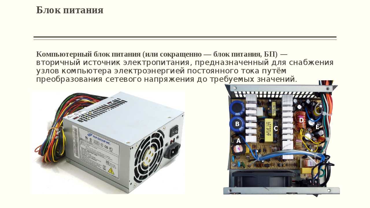 Блок питания картинки для презентации