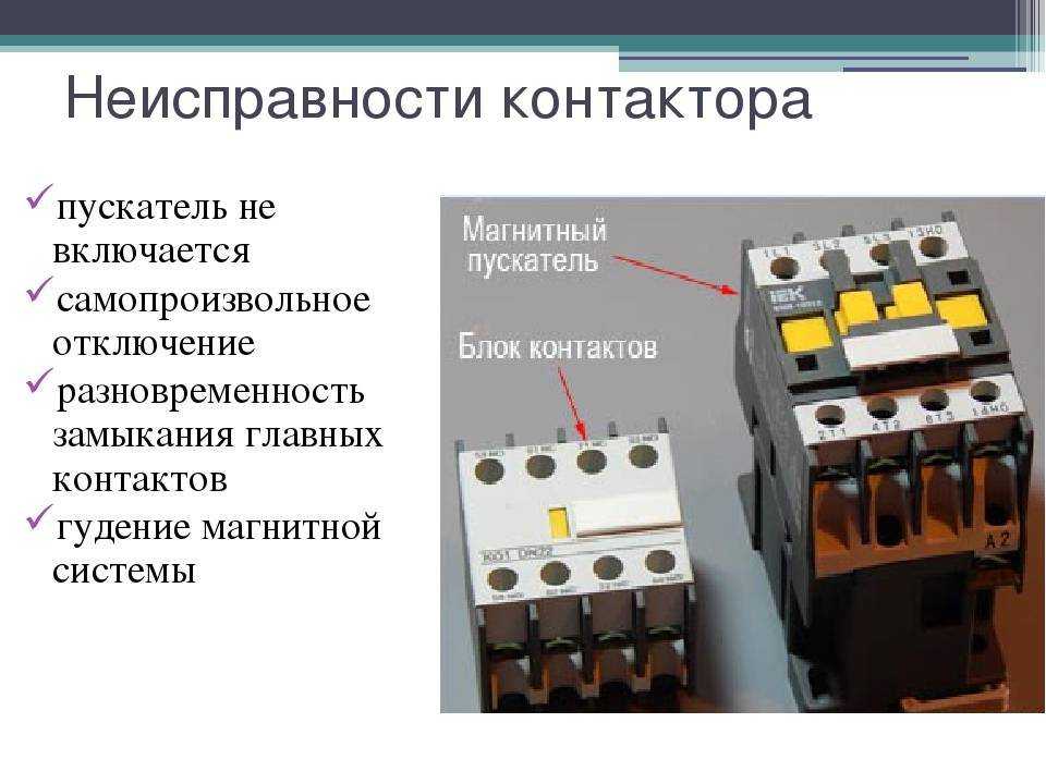 Чем отличается пускатель постоянного тока от переменного тока