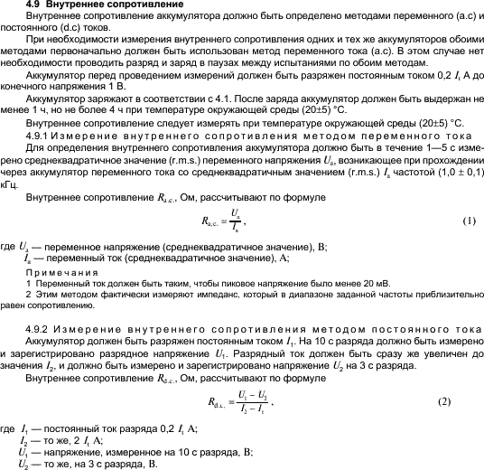 Схема измерения внутреннего сопротивления аккумулятора