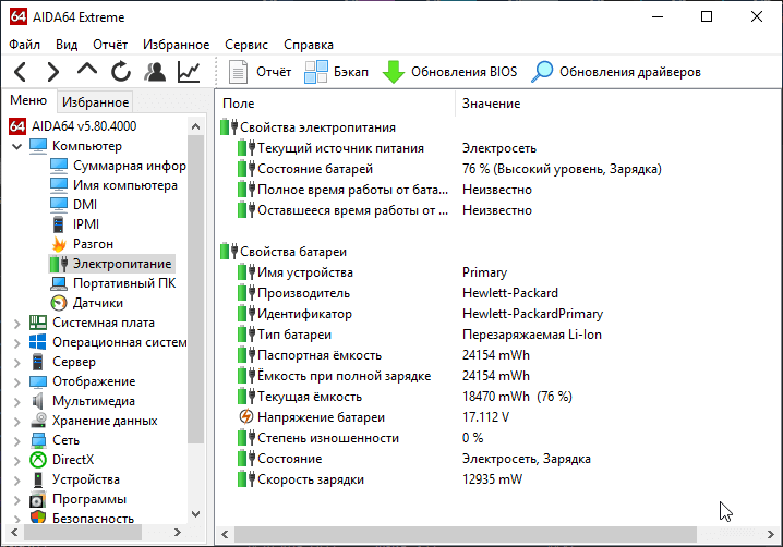 Как проверить износ батареи на ноутбуке. Aida64 батарея ноутбука. Aida64 напряжение батареи. Аида 64 состояние батареи. Узнать износ батареи ноутбука.