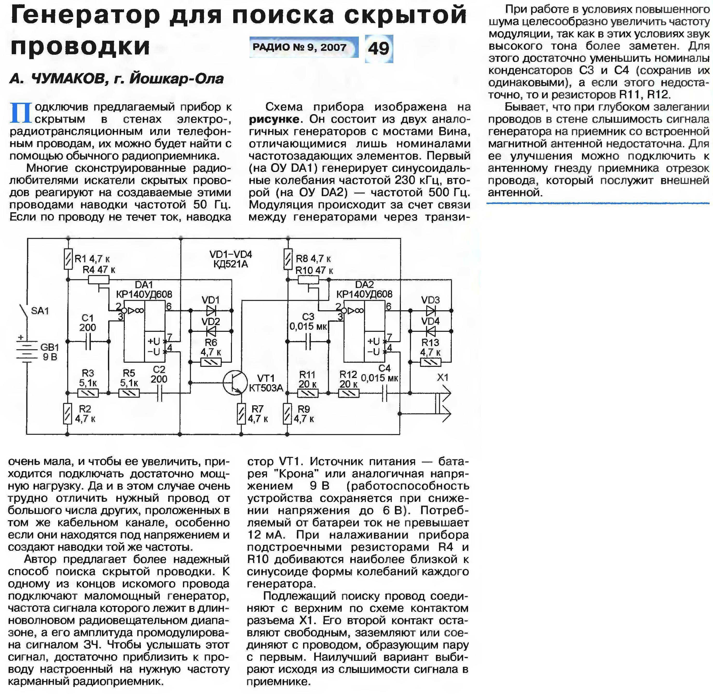 Детекторы определения скрытой электропроводки Обзор преимуществ и недостатков Видео инструкции применения приборов Какой выбор наилучший