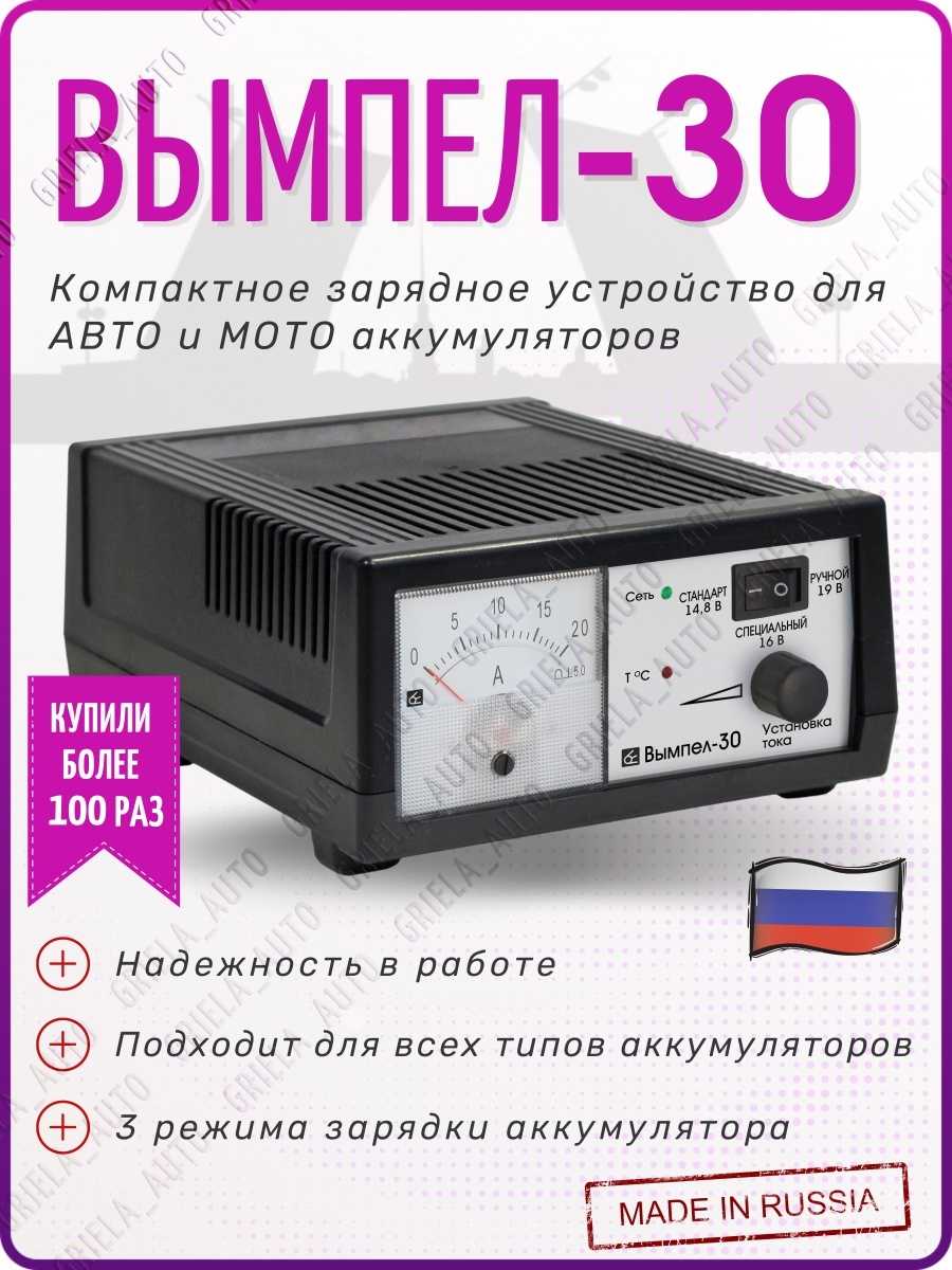 Как правильно заряжать аккумулятор зарядными устройствами вымпел
