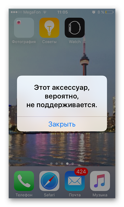 Почему аксессуар не поддерживается айфон. Аксессуар не поддерживается iphone. Этот аксессуар вероятно не поддерживается. Айфон этот аксессуар вероятно не поддерживается зарядка. Как правильно заряжать iphone 7.