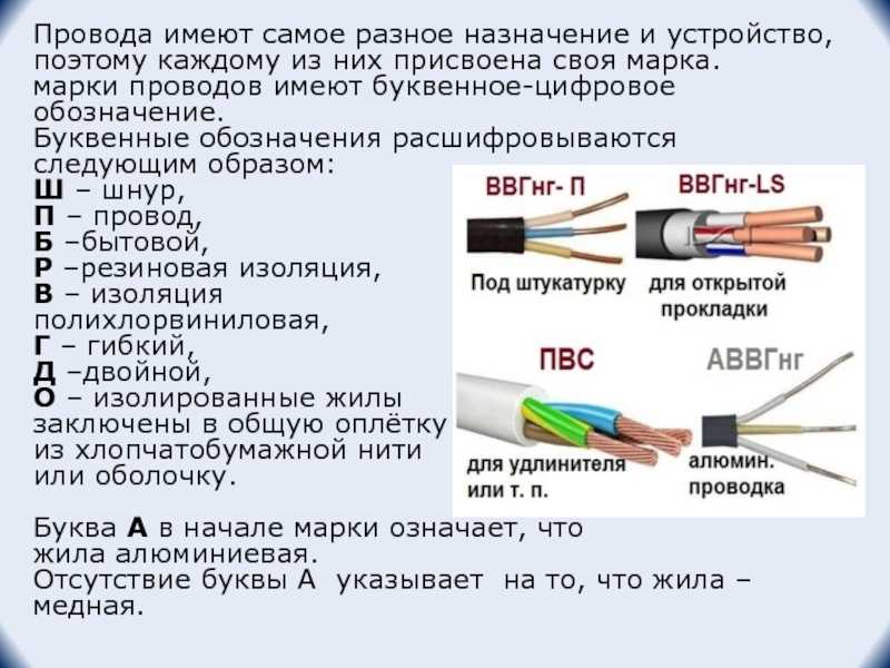 Что такое провод пвс, его расшифровка, технические особенности и разновидности. использование провода пвс