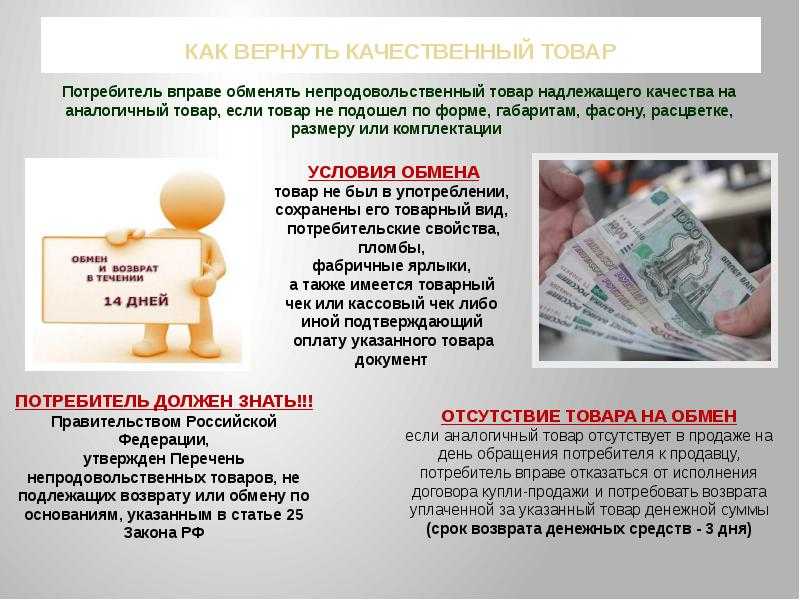 ⭐ возврат аксессуаров по закону о защите прав потребителей