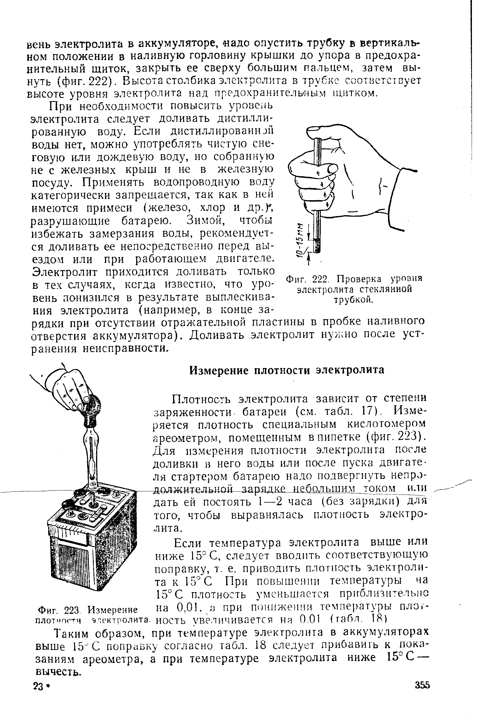 Плотность электролита в аккумуляторе: какая должна быть зимой и летом, как проверить, как поднять