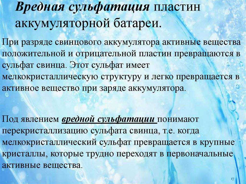 Как десульфатировать аккумулятор автомобиля своими руками