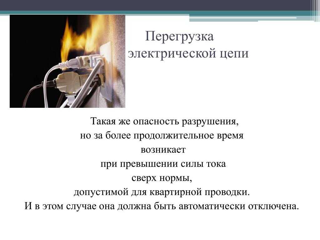 Что делать при скачках напряжения в электросети квартиры и дома