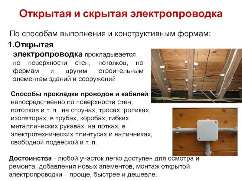 Электропроводка в квартире своими руками – пошаговая схема, монтаж проводки и разводка для квартиры