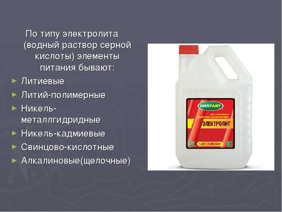 Слой застывшего электролита называется. Приготовление электролита для кислотных аккумуляторов. Состав электролита для аккумуляторов кислотных. Серная кислота в свинцовых аккумуляторах. Электролит для кислотных аккумуляторных батарей.