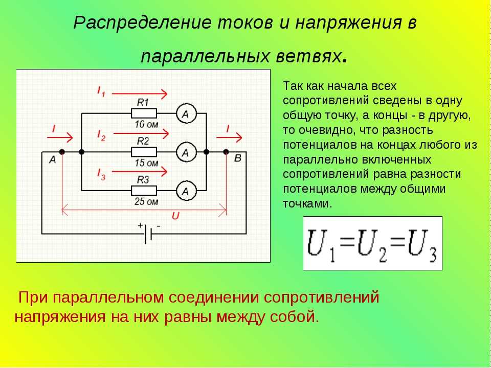 Участок схемы вдоль которого течет один и тот же ток это