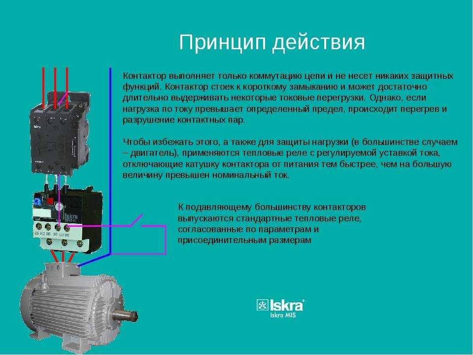 Промежуточные реле: назначение, принцип работы. устройство, схема и подключение промежуточного реле