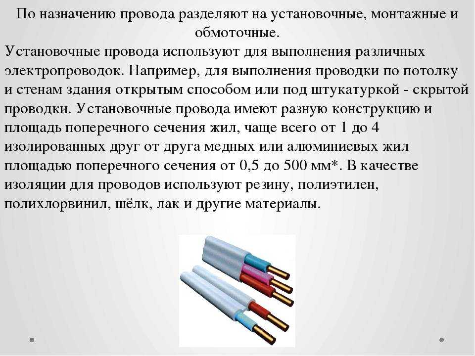 Виды кабелей, проводов и шнуров