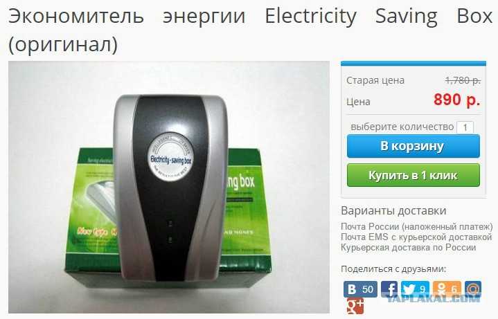 Electricity saving box - все о устройстве для экономии электричества