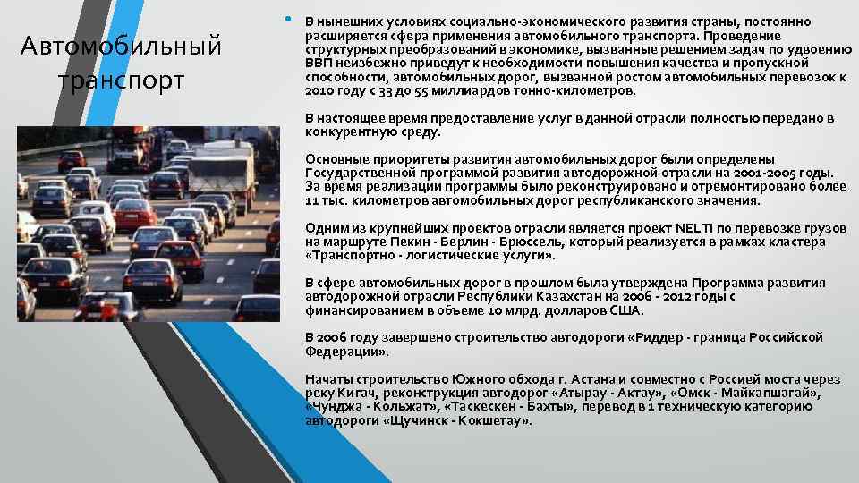 Презентация транспорт казахстана