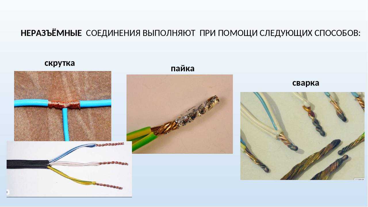 Соединение кабелей виды