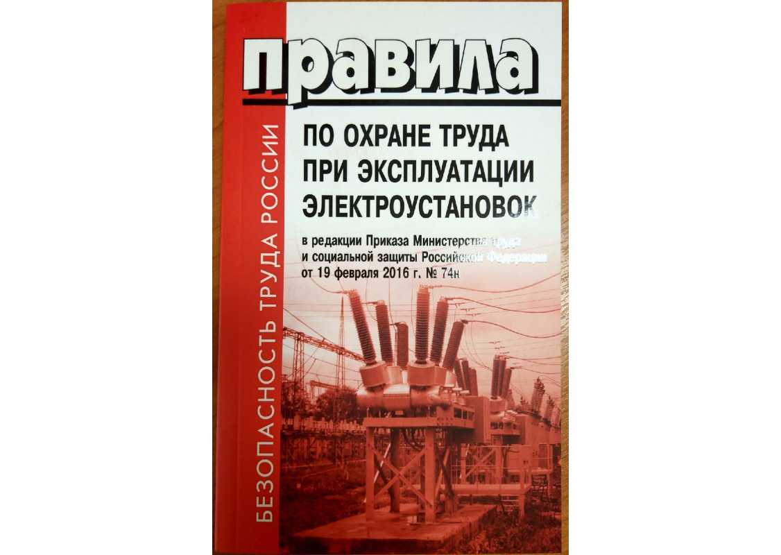 Пуэ 7 глава 2.1: электропроводки (2.1.1.-2.1.79.)