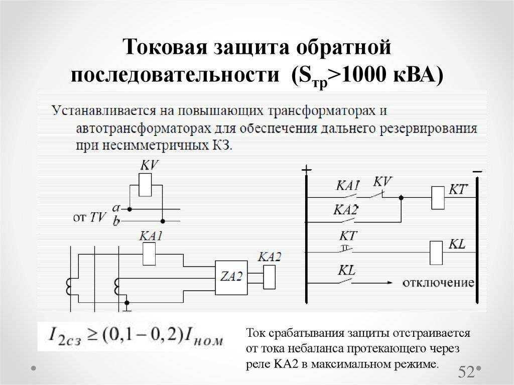 Схема токовой защиты