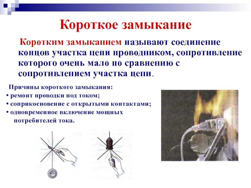 Как найти силу тока при коротком замыкании формула