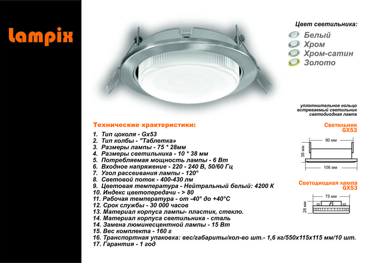 Достоинством светильника GX 53 является то, что его можно монтировать в натяжной потолок даже без закладной Это необходимо, когда потолок нельзя опускать низко