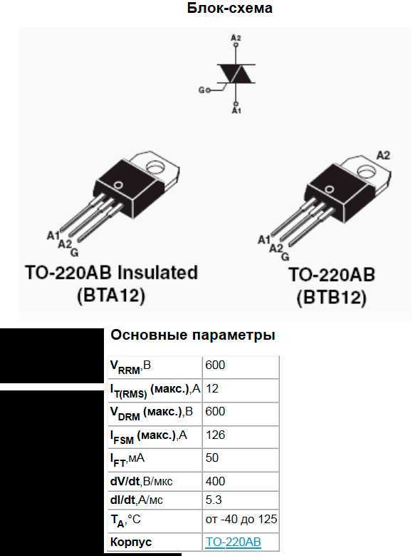 Bta16 600bw характеристики и схема включения