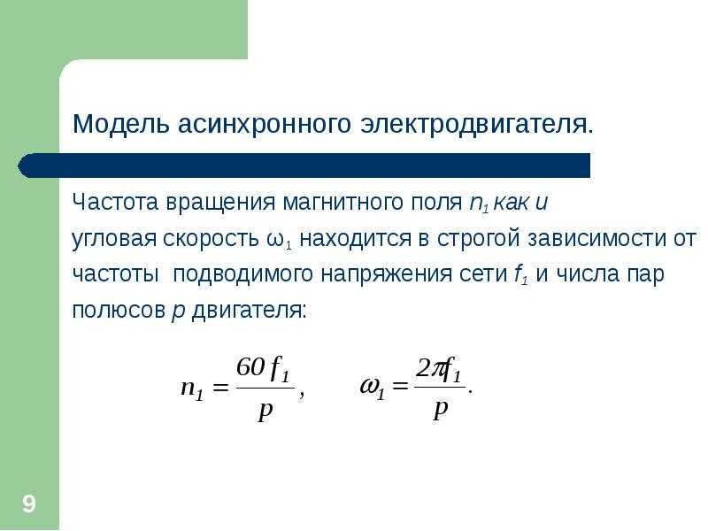 Как определить скорость вращения электродвигателя в» сайт для электриков - советы, примеры, схемы