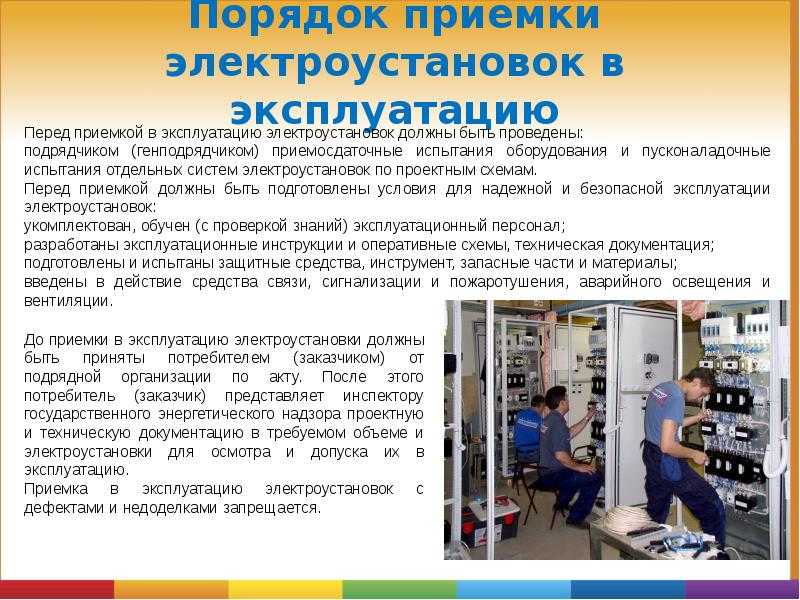 Особенности схем электроустановок и общие требования к их выполнению