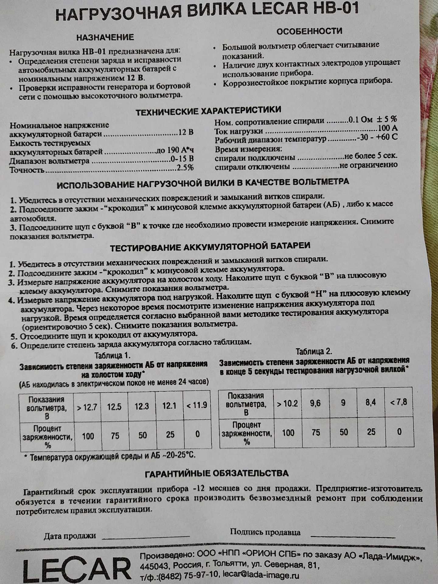 Зачем нужно знать внутреннее сопротивление аккумулятора автомобиля Какая норма есть у нового и БУ скажем 5 летнего Как будет меняться показатель при зарядке
