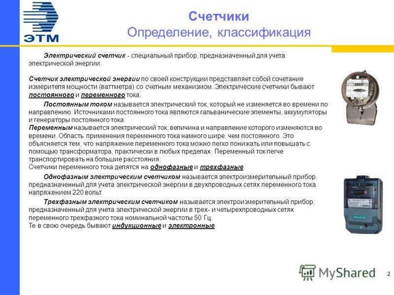 Замена счетчика электроэнергии в квартире, доме: как поменять, куда обращаться, срок службы